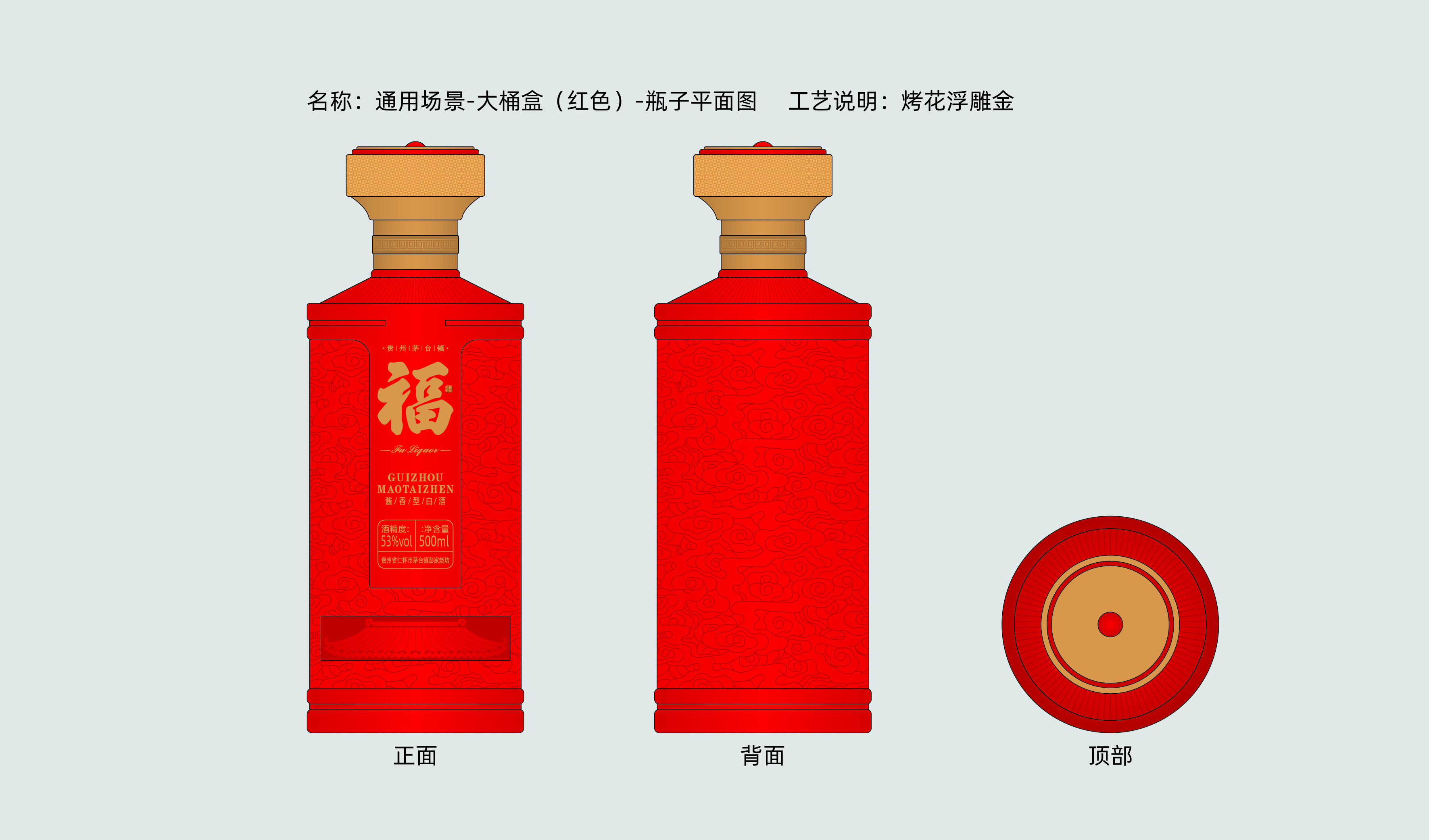 婚宴&mdash;&mdash;福酒 酒包装设计 平面文件